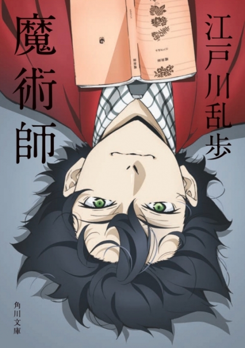 小説】魔術師 | アニメイト 