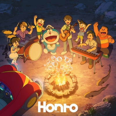 【音楽】映画 ドラえもん 新・のび太の海底鬼岩城 主題歌「Honto」/sumika 初回生産限定盤