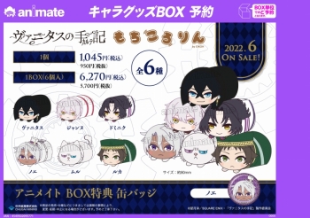 グッズ-マスコット】ヴァニタスの手記 もちころりん ぬいぐるみ 
