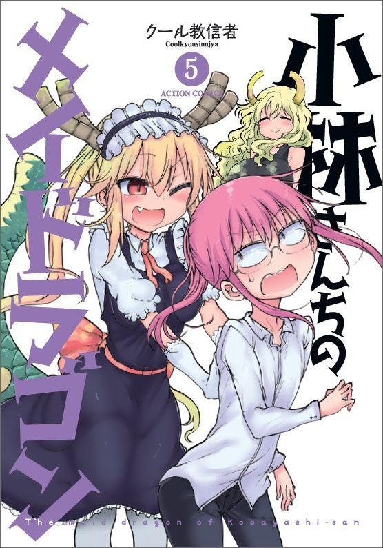[Comic] Kobayashi-san's Mae Dragon (5)