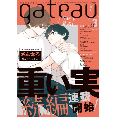 【雑誌】gateau 2024年3月号