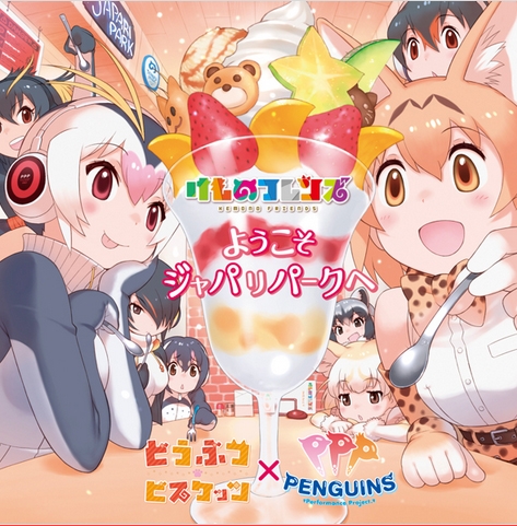 【主題歌】TV けものフレンズ OP「ようこそジャパリパークへ」/どうぶつビスケッツ×PPP 初回限定盤