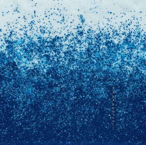 【主題歌】TV プラチナエンド ED「ラストストロウ」/空白ごっこ 通常盤