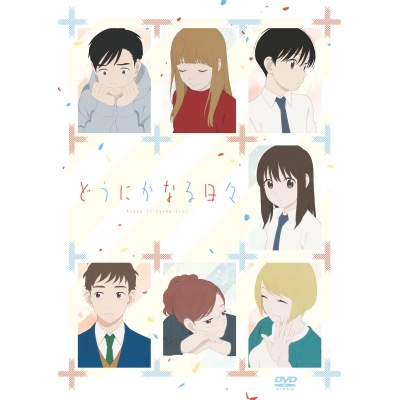 【DVD】映画 どうにかなる日々