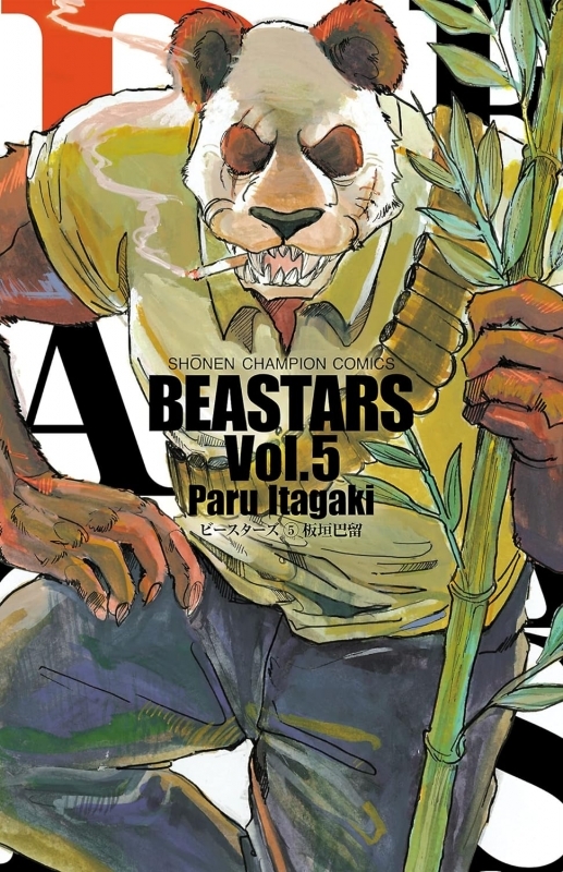 【コミック】BEASTARS(5)