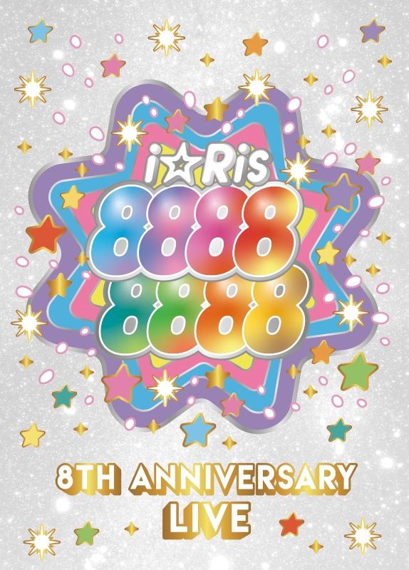 【Blu-ray】i☆Ris/i☆Ris 8th Anniversary Live ～88888888～ 初回生産限定版