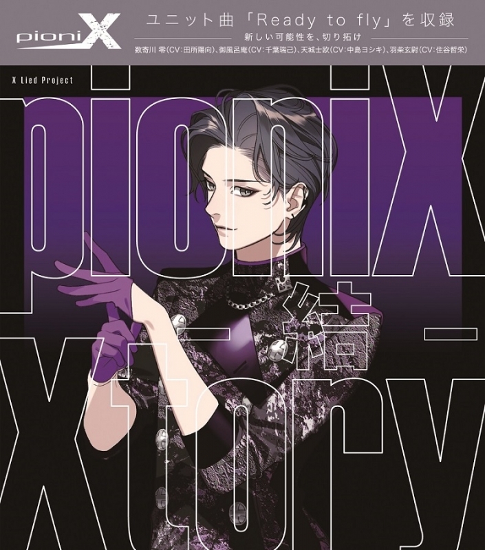 【キャラクターソング】X Lied Project pioniX Xtory -結-