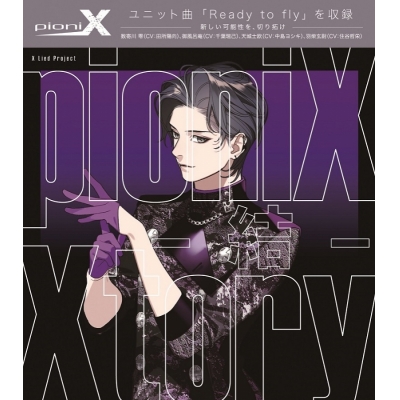 【キャラクターソング】X Lied Project pioniX Xtory -結-