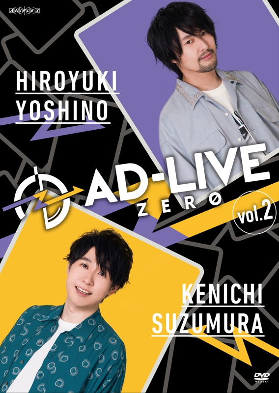 【DVD】舞台 AD-LIVE ZERO 第2巻 吉野裕行×鈴村健一 通常版