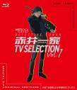 【Blu-ray】TV 名探偵コナン 赤井一家 TV Selection Vol.1の画像