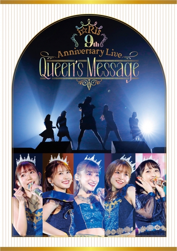 【Blu-ray】i☆Ris/i☆Ris 9th Anniversary Live ～Queen's Message～ 通常版
