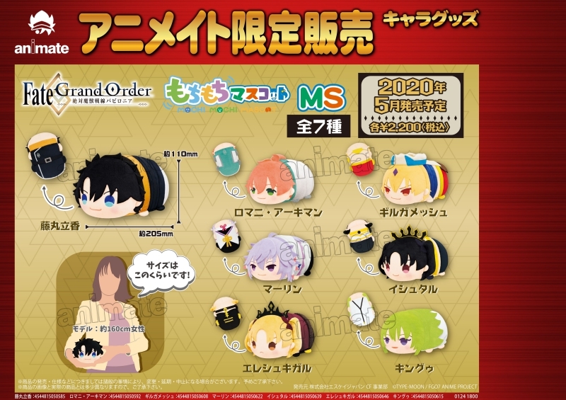 グッズ マスコット もちもちマスコットms Fate Grand Order 絶対魔獣戦線バビロニア マーリン アニメイト限定 アニメイト
