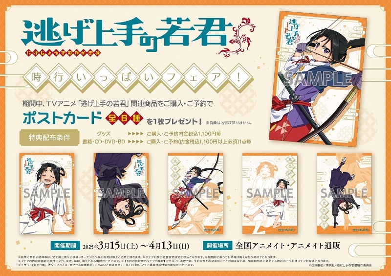 グッズ-スタンドポップ】「逃げ上手の若君」 アクリルマルチスタンド 