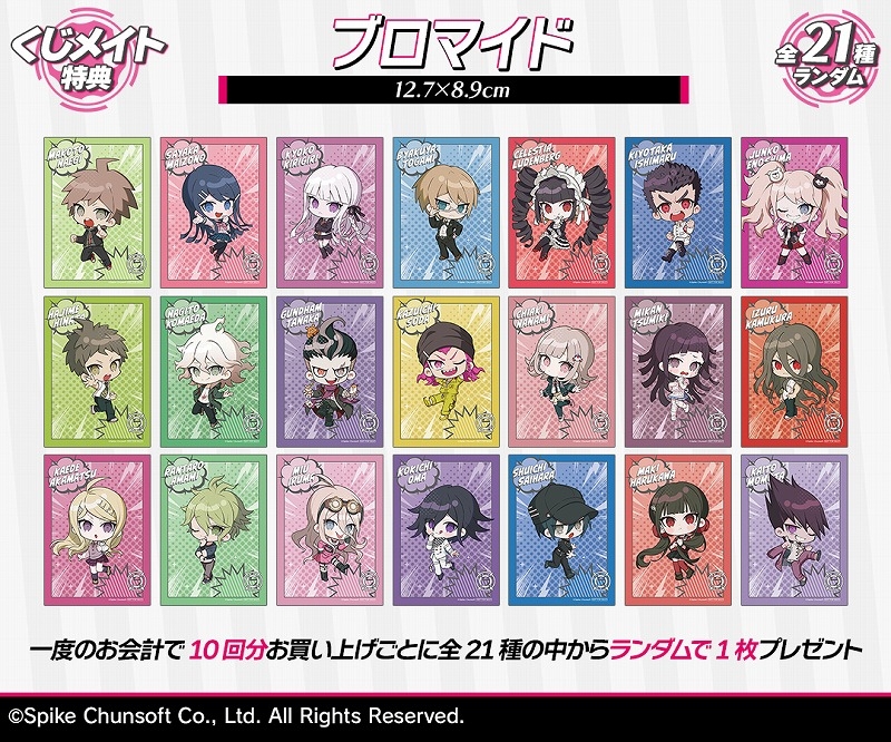 くじメイト】『ダンガンロンパ』シリーズ×上倉エク オンラインくじ 