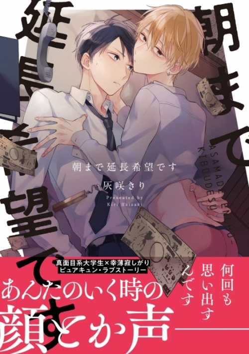 コミック 朝まで延長希望です アニメイト