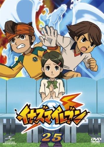 【DVD】TV イナズマイレブン 25