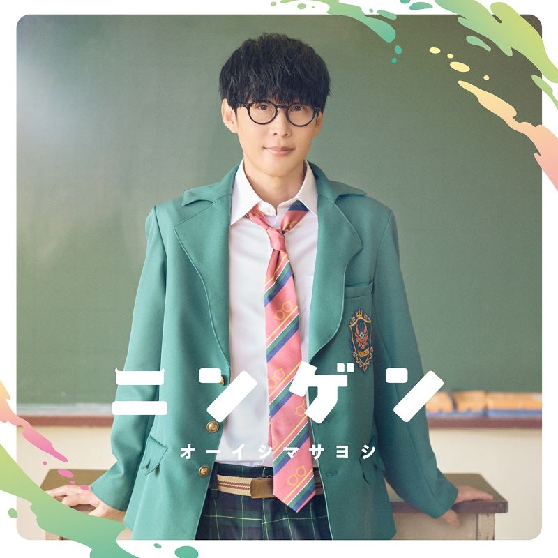 【ポイント還元版(20%)・特典なし】【音楽】TV 人外教室の人間嫌い教師 OP「ニンゲン」/オーイシマサヨシ [通常盤]