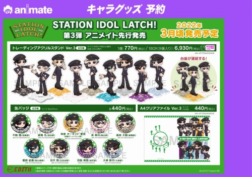 グッズ バッチ Station Idol Latch 缶バッジ 目白駅 綜馬 礼 アニメイト先行販売分 アニメイト