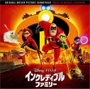 【サウンドトラック】映画 インクレディブル・ファミリー オリジナル・サウンドトラックの画像