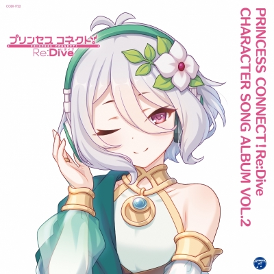 【アルバム】ゲーム プリンセスコネクト!Re:Dive PRINCESS CONNECT!Re:Dive CHARACTER SONG ALBUM VOL.2 限定盤