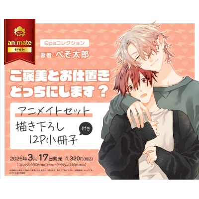 【コミック】ご褒美とお仕置きどっちにします? Drama 下载 ダウンロード Download 百度网盘 Mega MediaFire Mp3 CD 分享 感想 翻译セット【描き下ろし12P小冊子付き】