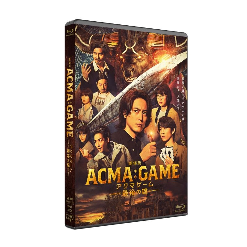 【Blu-ray】劇場版ACMA:GAME アクマゲーム 最後の鍵