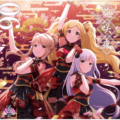 【キャラクターソング】THE IDOLM@STER MILLION THE@TER WAVE 06 花咲夜