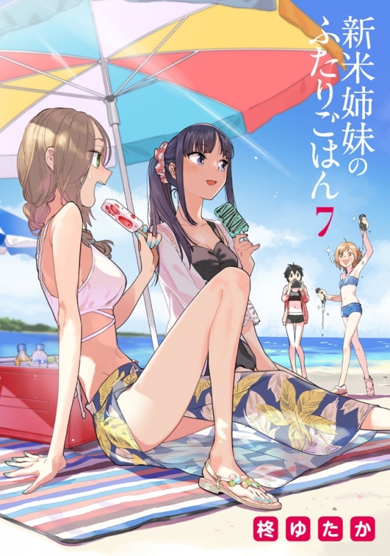 【ポイント還元版( 6%)】【コミック】新米姉妹のふたりごはん 1～7巻セット