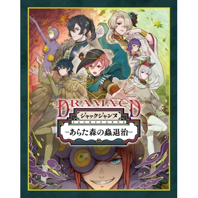 【airavalky還元版(20%)・特典なし】【ドラマCD】NS版 ジャックジャンヌ ドラマCD「あらた森の蟲退治」
