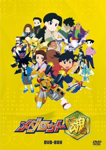 DVD】TV メダロット 魂 DVD-BOX | アニメイト