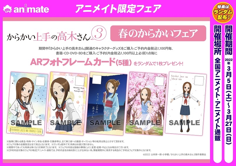 アルバム Tv からかい上手の高木さん2 Cover Song Collection アニメイト