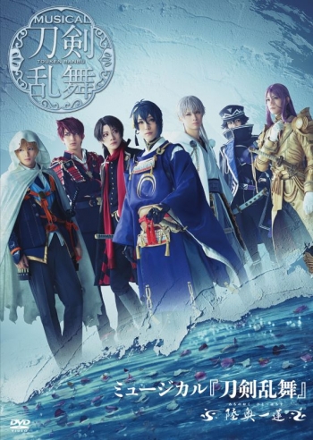 DVD】ミュージカル 『刀剣乱舞』 ～陸奥一蓮～[DVD] | アニメイト