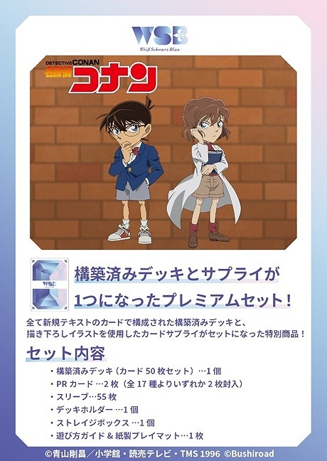 名探偵コナン ヴァイスシュヴァルツブラウ DCR 新一の恋人 毛利蘭 