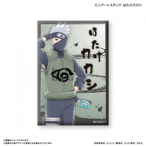 グッズ-スタンドポップ】NARUTO ミニアートスタンド はたけカカシ 