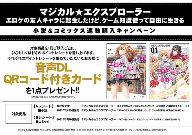 マジカル エクスプローラー エロゲの友人キャラに転生したけど ゲーム知識使って自由に生きる 小説 コミックス連動購入キャンペーン アニメイト