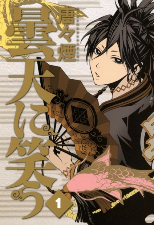 まとめ買い商品 コミックまとめ買い 曇天に笑う シリーズ ポイント還元有 アニメイト まとめ買い商品 コミックまとめ買い 曇天に笑う シリーズ ポイント還元有 アニメイト