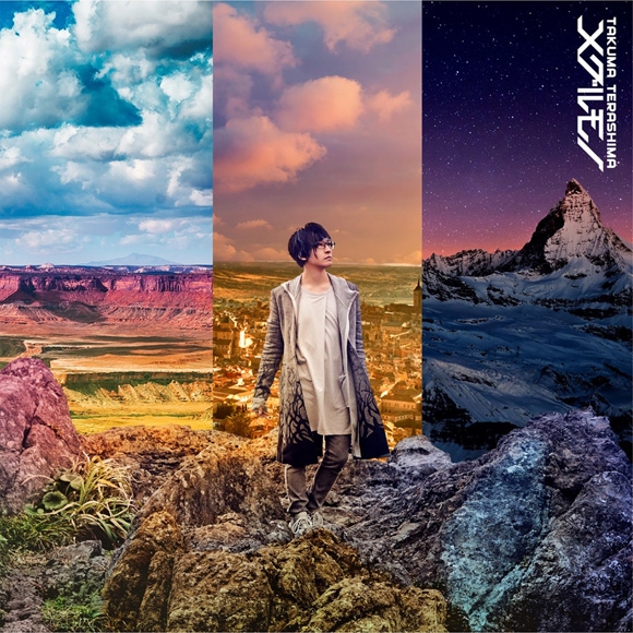 【主題歌】TV 転生したらスライムだった件 OP「メグルモノ」/寺島拓篤 初回限定盤