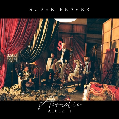 【音楽】SUPER BEAVER/Acoustic Album 1 初回生産限定B DVD付