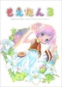 【その他(書籍)】もえたん3 ~Return of the Little witch~の画像