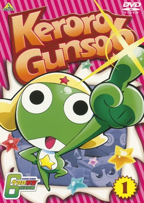 DVD】TV ケロロ軍曹 6thシーズン 1 | アニメイト
