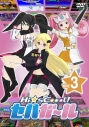 【DVD】TV Hi☆sCoool! セハガール Vol.3の画像