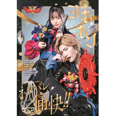 【ムック】機界戦隊ゼンカイジャー キャラクターブック ヨホホン