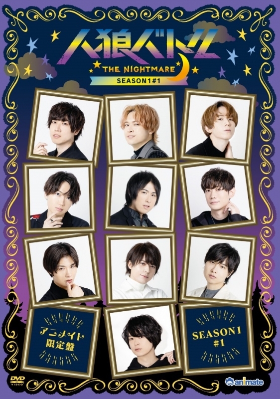 【DVD】Web 人狼バトル THE NIGHTMARE SEASON1 #1 アニメイト限定版