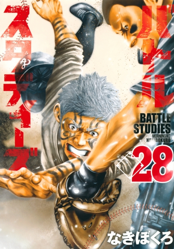 ネコポス便送料無料 コミック バトルスタディーズ 28 限定カラー 書籍 コミック Arbaldas Lt