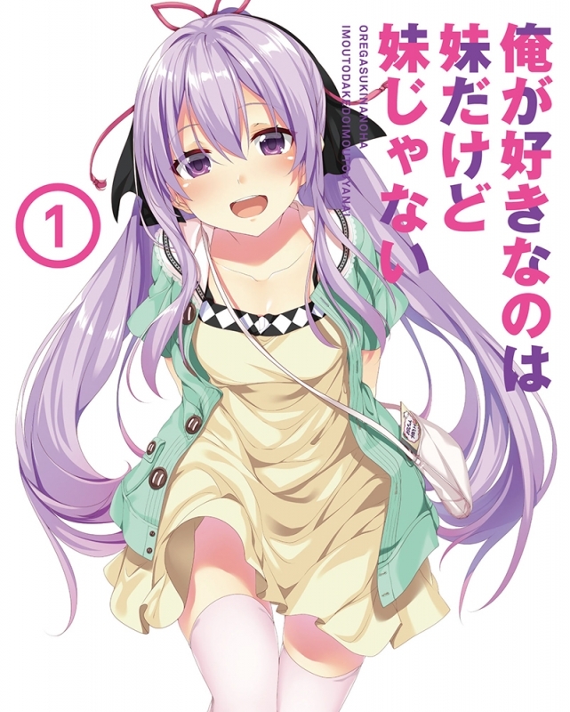 【DVD】TV 俺が好きなのは妹だけど妹じゃない Vol.1