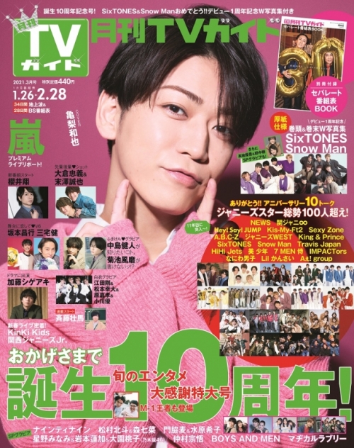 雑誌 月刊tvガイド関東版 21年3月号 アニメイト