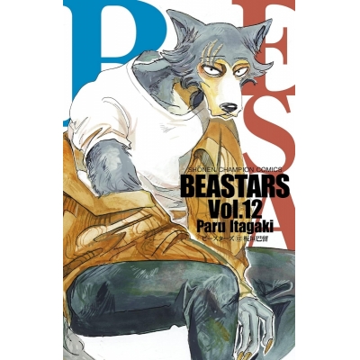 【コミック】BEASTARS(12)