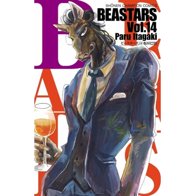 【コミック】BEASTARS(14)