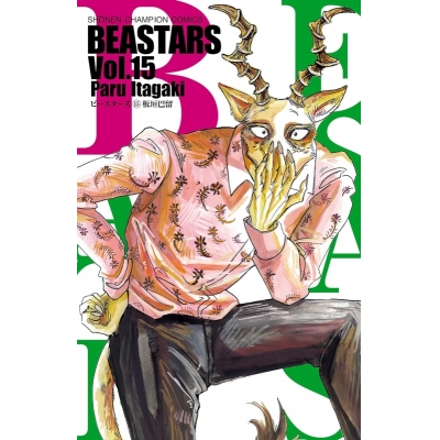 【コミック】BEASTARS(15)