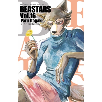 【コミック】BEASTARS(16)